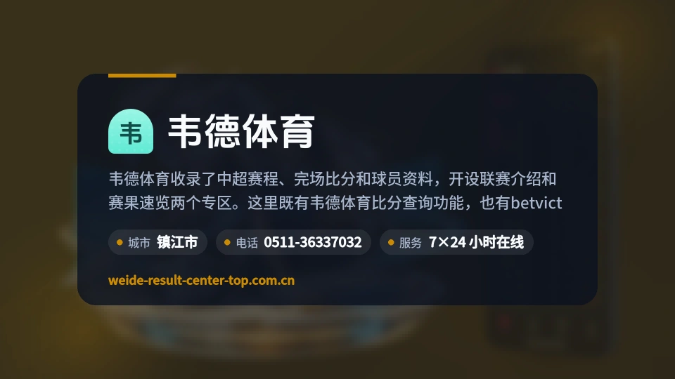 韦德体育概况